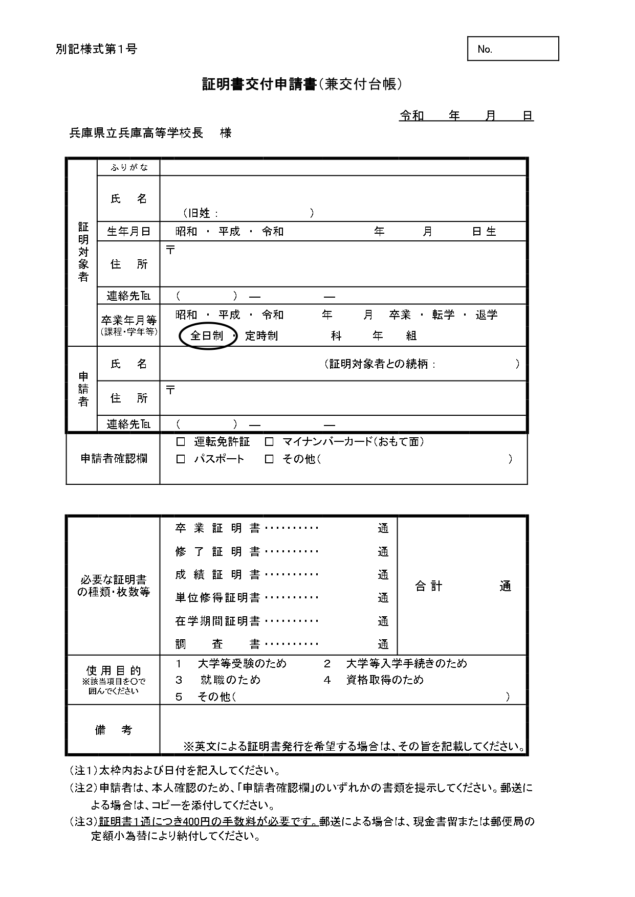 証明書交付申請書